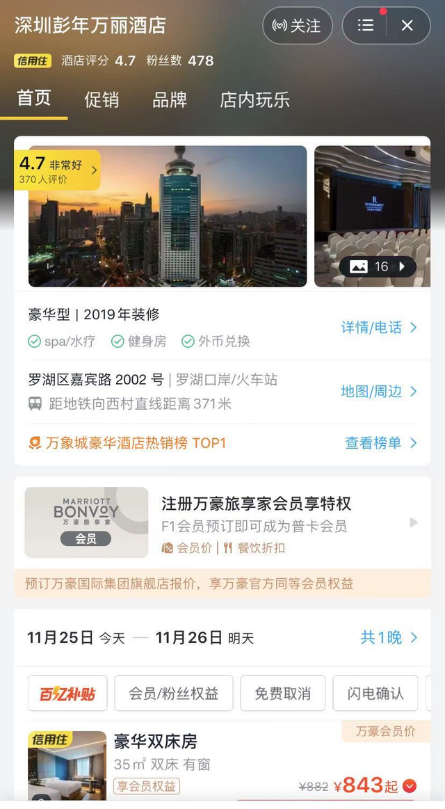 万丽客房预订